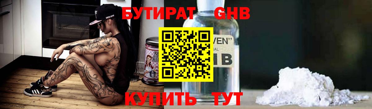 БУТИРАТ BDO  Вход с VPN  Сибай 