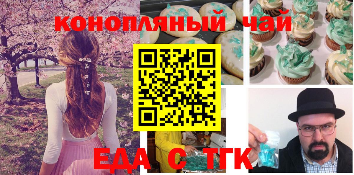 Еда ТГК конопля Сибай