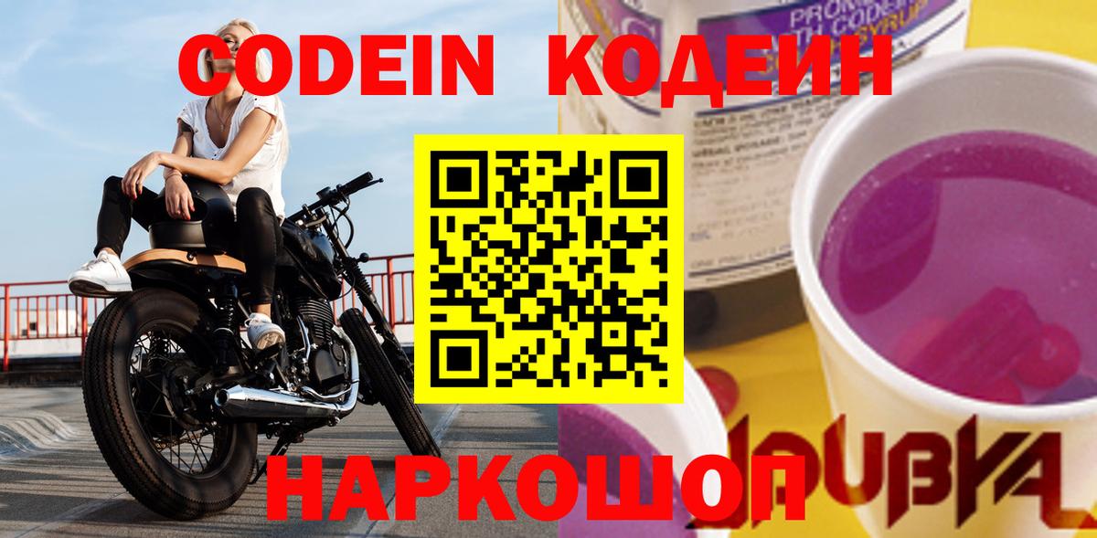 Сибай  Кодеиновый сироп Lean напиток Lean (лин)  Вход с VPN 