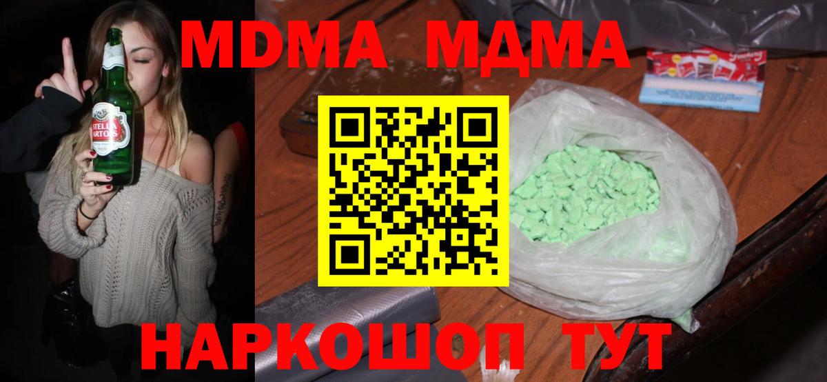 MDMA кристаллы  Вход с VPN  Сибай  MDMA  MDMA кристаллы 