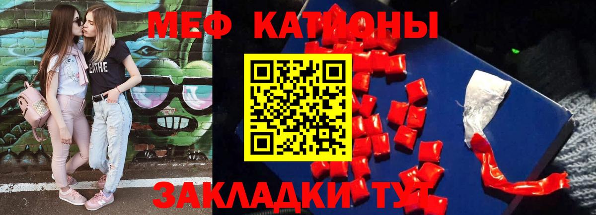 Меф мяу мяу мука Сибай