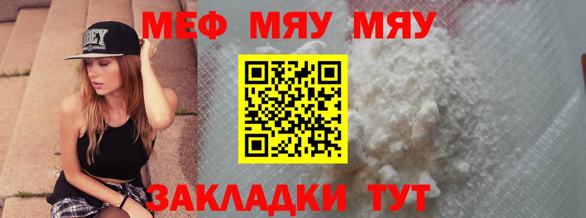 МЕФ  Меф  Вход с VPN  МЯУ-МЯУ мяу мяу  Сибай 
