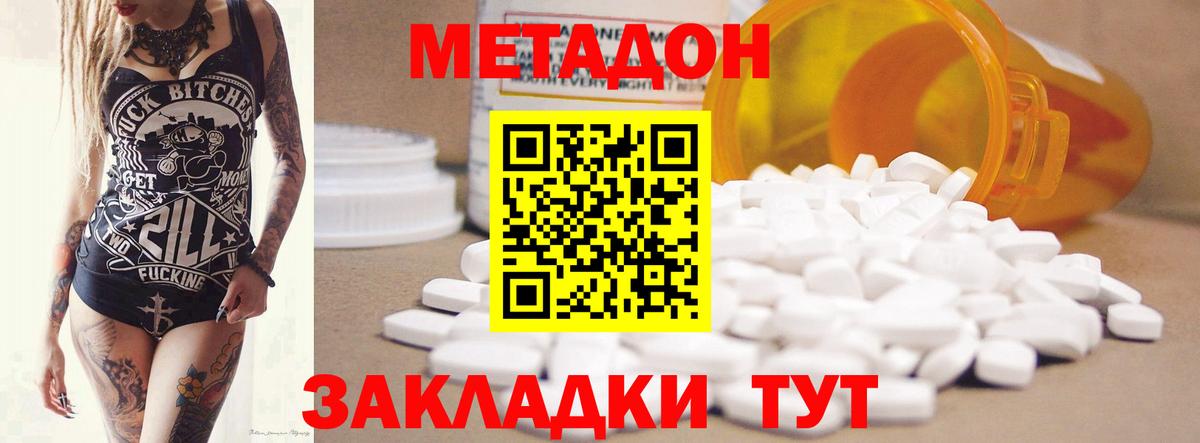 Метадон methadone Сибай