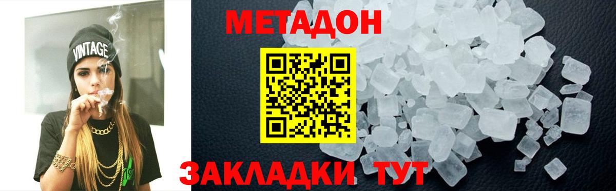 МЕТАДОН methadone  МЕТАДОН кристалл  Сибай  Вход с VPN 