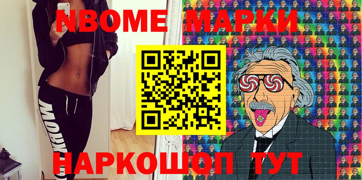 Марки N-bome 1,8мг Сибай